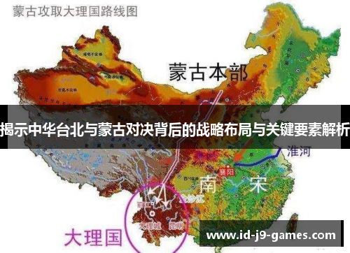 揭示中华台北与蒙古对决背后的战略布局与关键要素解析