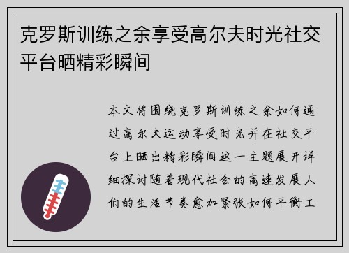 克罗斯训练之余享受高尔夫时光社交平台晒精彩瞬间 克罗斯训练之余享受高尔夫时光社交平台晒精彩瞬间