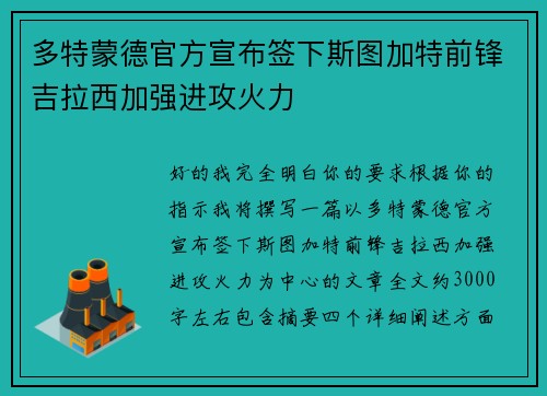 多特蒙德官方宣布签下斯图加特前锋吉拉西加强进攻火力 多特蒙德官方宣布签下斯图加特前锋吉拉西加强进攻火力