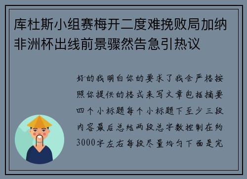 库杜斯小组赛梅开二度难挽败局加纳非洲杯出线前景骤然告急引热议